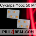 Сухагра Форс 50 Мг 25